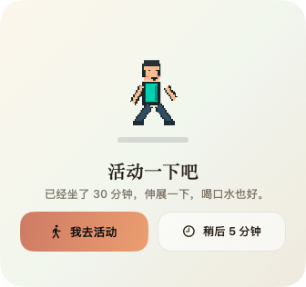 SitWatcher 浮窗提醒，提示活动一下