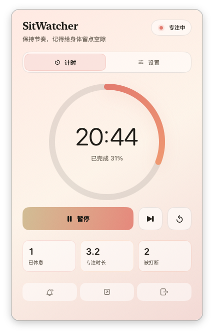 SitWatcher 主面板，显示久坐倒计时和今日统计